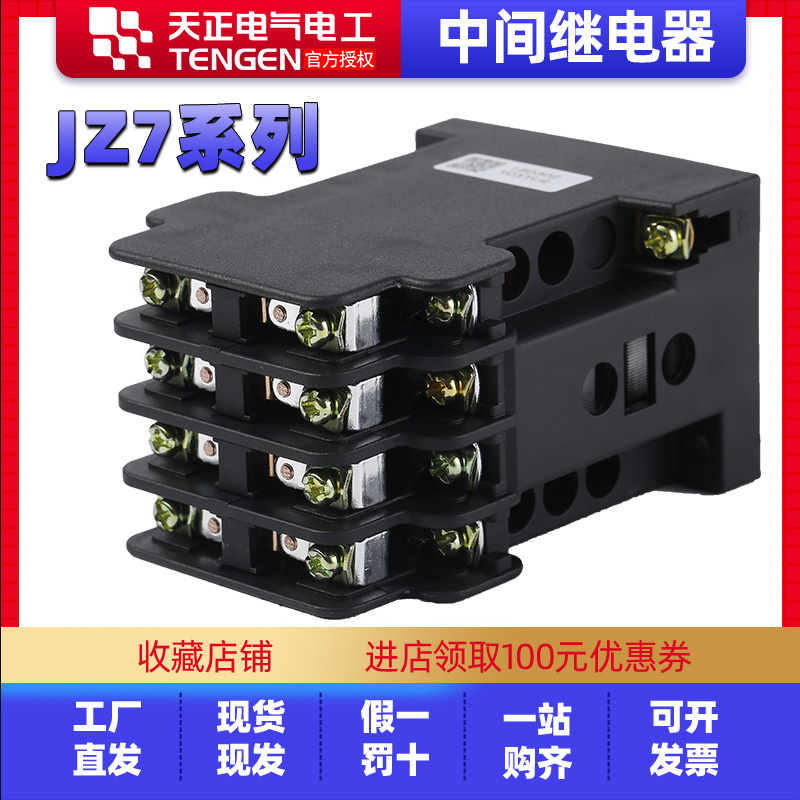 Sky positive electrical contact type intermediate relay JZ7-44 62 24 24 36127110380v volt