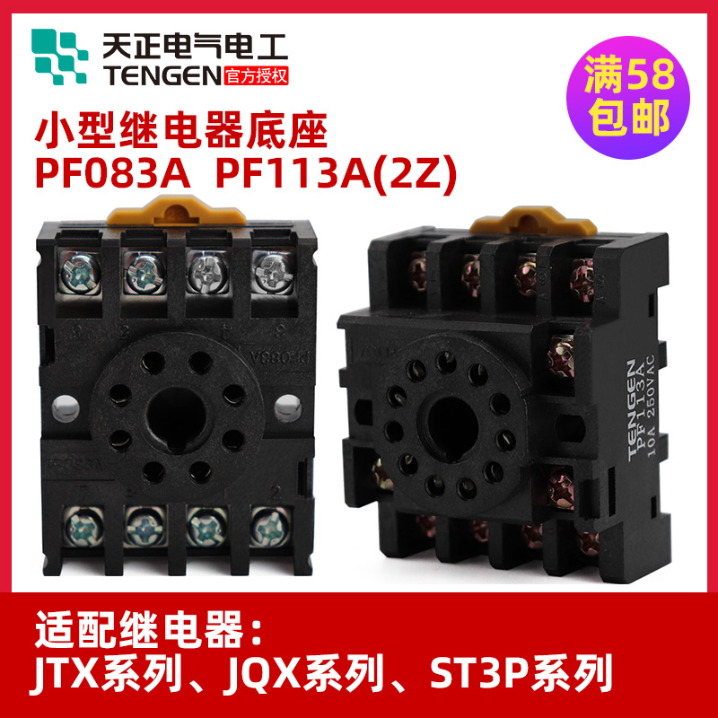 Sky positive electric small electromagnetic relay base PF113APF083A time-lapse relay ST3P JTX JQX