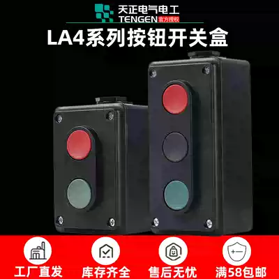 Tien Ji Electric button switch box LA4-2 3H self-reset start stop machine tool equipment control switching power supply