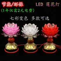 Buddhist supplies for Buddha lamp Buddha front heart lamp LED pink colorful lotus lamp Guanyin supply lamp