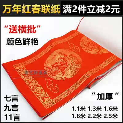 Dragon and Phoenix sprinkle gold blank couplet 1 3 1 6 1 8 meters couplet paper year red paper