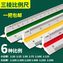 Triangle scale 30cm Mitsubishi large scale triangle scale drawing tool instrument ruler multi-function drawing ruler