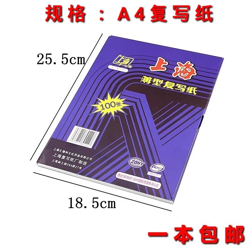 Shanghai brand 222 copy paper 16K double-sided blue 100 sheets 25 5*18 5A4 copy paper for office use