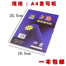 上海牌222复写纸16K双面蓝色100张25.5*18.5A4复写印纸印蓝纸版画