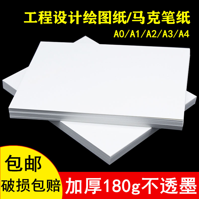 A3 Drawing paper Mac pen special paper A4 Student engineering machinery drawing paper Architectural design paper A0 A1 A2