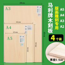 Marley wooden carving A4 wooden plate 4k wooden plate printing materials students hand carved A2A3 board 16k8K8 opened