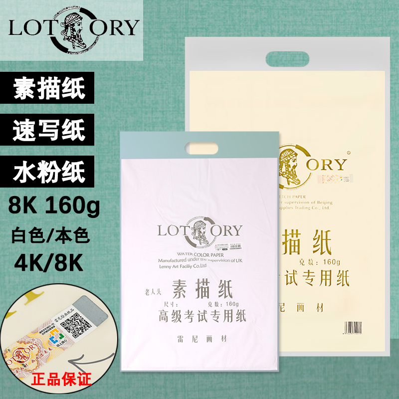 Old man's head sketching paper 4k8k open art students special speed writing drawing paper water powder painting paper lead drawing paper speed sketching paper