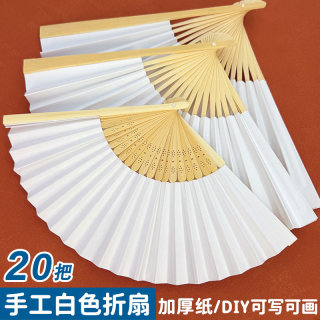 Large, medium and small blank paper fans handmade folding fans white double-sided paper fans children diy painting calligraphy fans students
