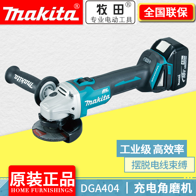 Pasta rechargeable angle mill DGA404Z SFJ STJ RME lithium power 18V brushless grinding machine cutting machine