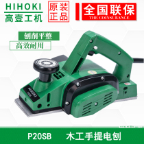 Hitachi High one electric planer P20SB portable flat push planer P20ST Electric planer Wood cutting board planer P20SF