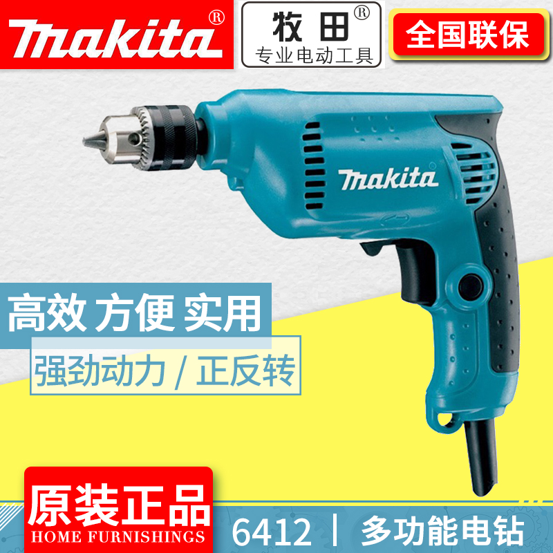 Makita electric drill 6412 household electric drill 10mm electric screwdriver 450W power with speed regulation