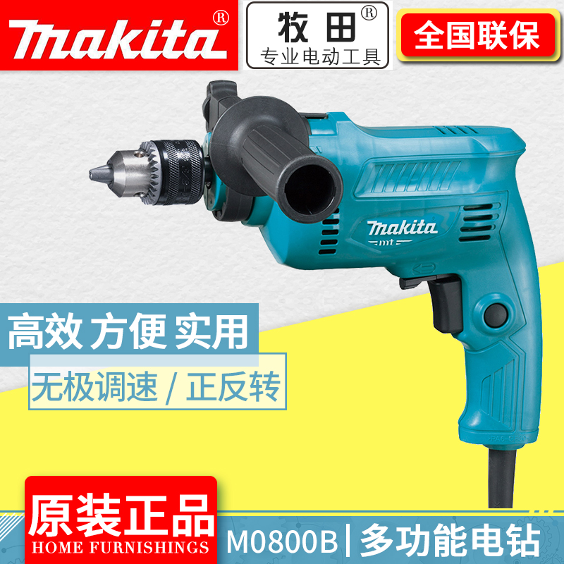 Makita M0800B impact drill impact drill Japanese makita household dual-purpose multi-function speed pistol drill