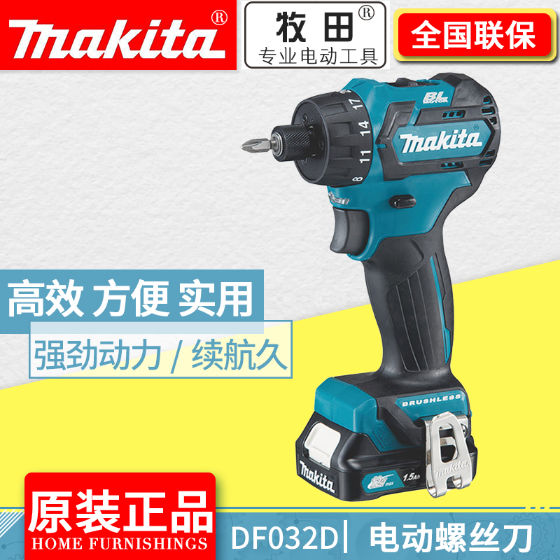 Makita Makita rechargeable screwdriver DF032DWAE brushless 12V electric screwdriver electric drill screwdriver