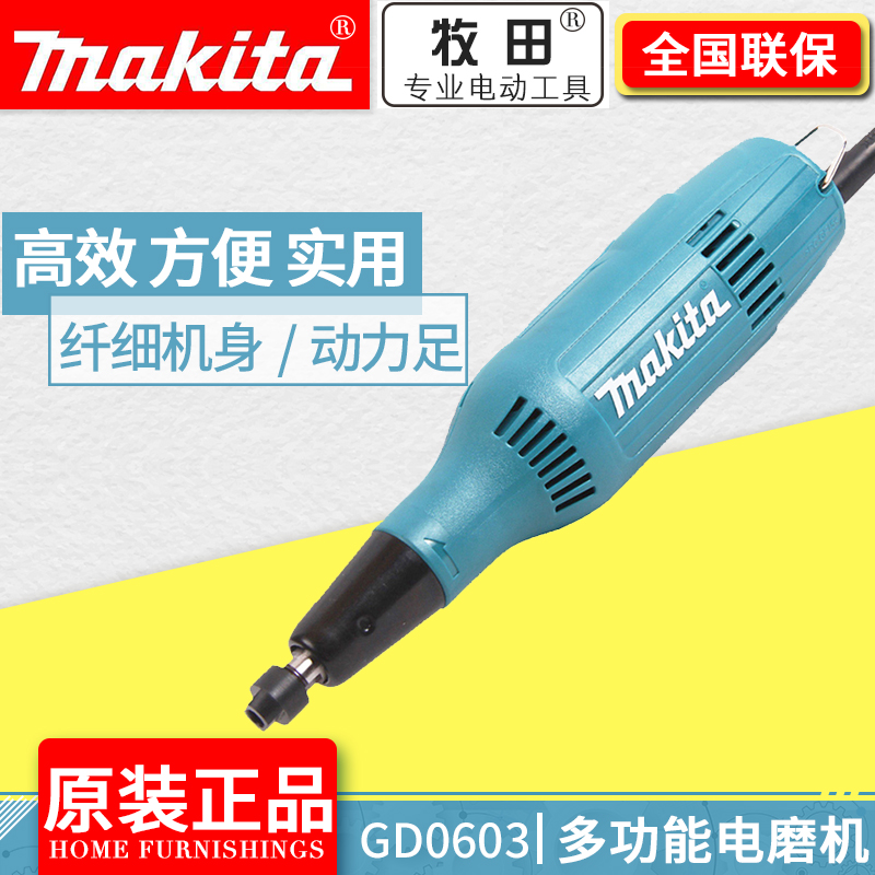 Makita electric grinder GD0603 straight grinder 6mm inner hole grinder 240W Japanese-made straight grinder