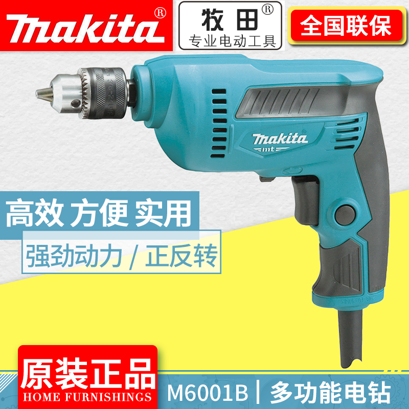 Makita electric drill M6001B hand electric drill M6002B pistol drill Japanese makita home multi-function speed control