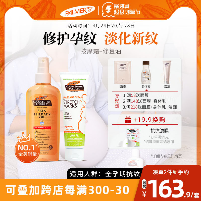Palmers Pamar Pregnant Women in the United States to Prevent Postnatal Repair of Pregnancy Palmers Down Moisturizing Skin Set