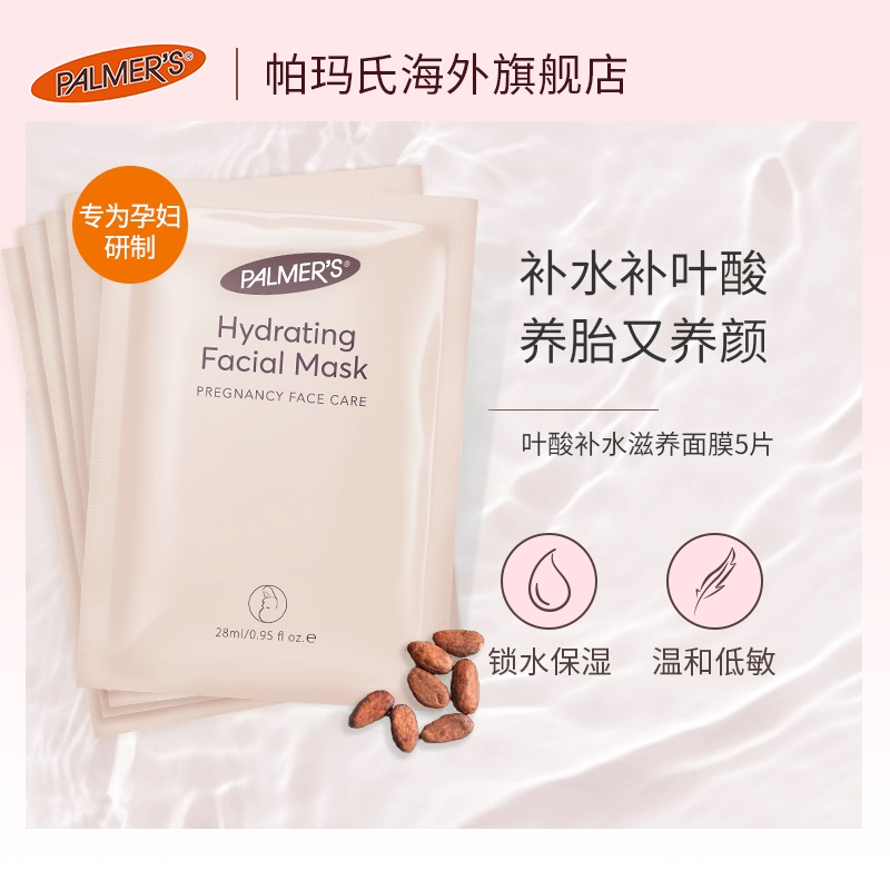 American palmers Pammar's folic acid water replenishing mask 5 sheets-Taobao