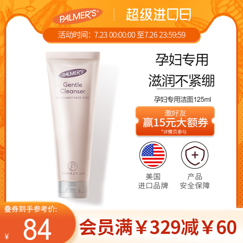 (Tmall U first) Palmers Pamar Folate Wash Lactation Does Not Stimulate the Laundry 125ml