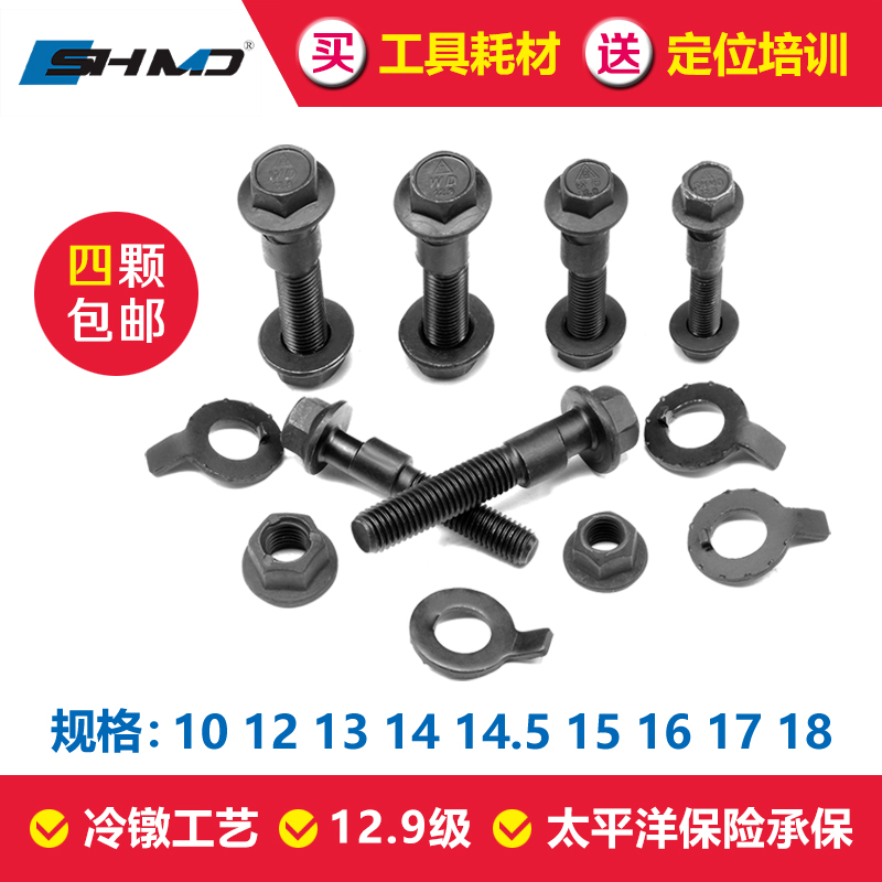 Modian eccentric screw bolt 1012131414.515161718mm four-wheel positioning camber adjustment accessories