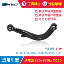 Mo Dian adjustment arm Volvo S80S80LXC60 four-wheel alignment Rear wheel camber front beam modified swing arm lever
