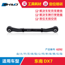 Mo Dian adjustment arm southeast DX7 four-wheel alignment Rear wheel camber front beam angle modification swing arm tie rod accessories