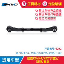 Mo Dian adjustment arm Kia K4K5 Kai Zun Zhi Run four-wheel positioning Rear wheel camber front beam angle modified swing arm lever