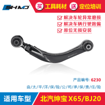 Mo Dian adjustment arm BAIC BJ20 Shenbao X65 rear wheel four-wheel alignment camber front beam angle modification rod accessories