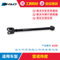 Mo Classic Adjustment Arm Renault Latitude Eat Grinding Tire Four Wheels Positioned Rear Wheel Outer Inclination Retrofit Swing Arm Tie Rod Accessories