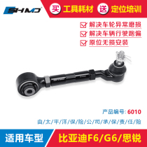 Mo Dian adjustment arm BYD F6G6 SIRUI four wheel alignment front and rear wheel camber front beam angle modified swing arm lever