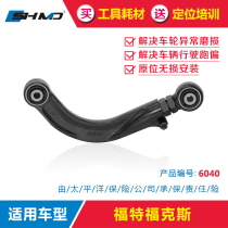Mo Dian adjustment arm Ford Focus four-wheel positioning adjustable camber front beam angle modified swing arm rod accessories