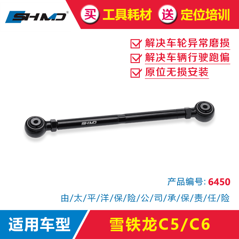 Mo Classic Adjustment Arm C5C6 Eat Grinding Tire Four Wheels Positioning Rear Wheel Outer Inclination Chassis Tuning Retrofit Swing Arm Pull Rod