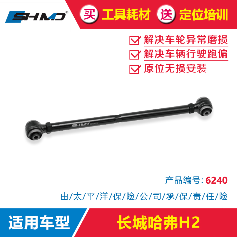 Modified arm - pull rod accessories for Harvard H2 four - wheel positioning rear - wheel inclination