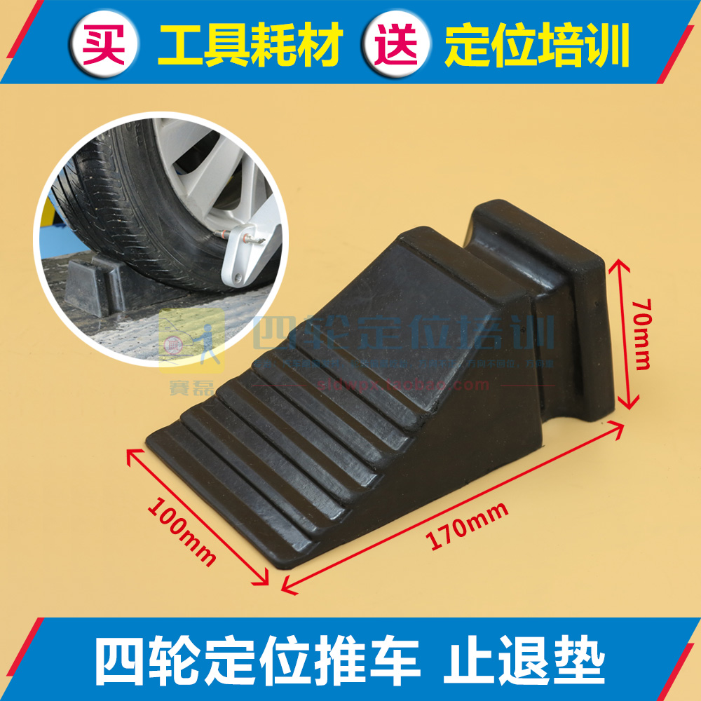 3D Four Wheel Locator Automotive Lift Platform Cart Stop Pad Triangle Tire Stopper Rubber Thruster