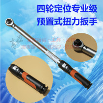 Four-wheel alignment eccentric bolt tightening 12 5MM Professional grade preset torque wrench 40-200Nm