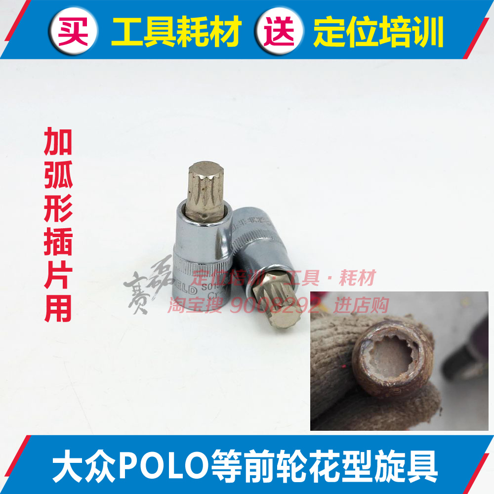 Plus camber arc inserts Fuchs POLO and other flower-shaped screwdrivers Four-wheel alignment tools