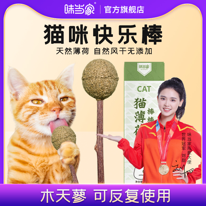 Taste When Home Cat Mint Balls Lollipop tease with cat sticks Self-hi Toys young kitty grinders with teeth resistant to bite