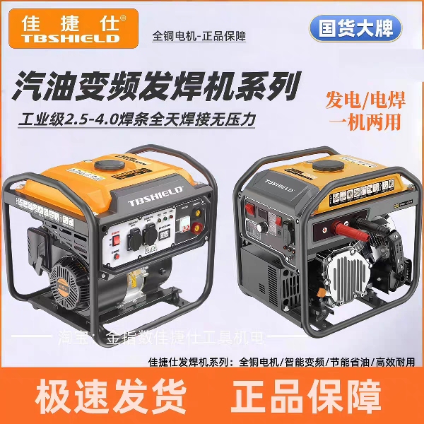 Jiajiesi Gasoline Generator and Welding Machine All-In-One, Dual-Use for Welding and Power Generation, Outdoor High-Power Welding Inverter Welding Machine Jiajiesi Gasoline Generator and Welding Machine All-In-One, Dual-Use for Welding and Power Generation, Outdoor High-Power Welding Inverter Welding Machine