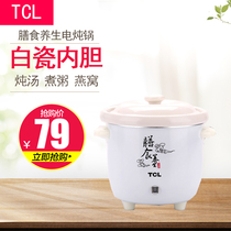TCL electric stew soup ceramic pot baby supplementary food porridge health bb pot boil Birds Nest mini trumpet 0 7L