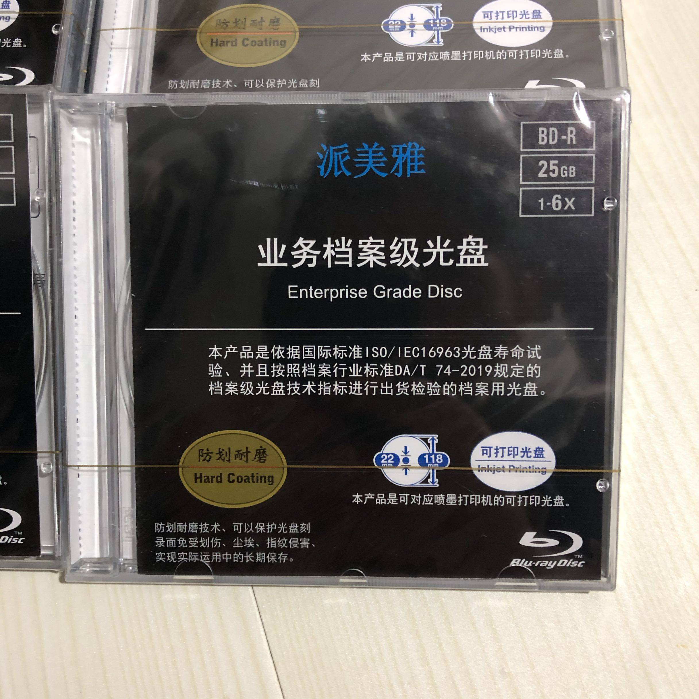 Paimiya archival disc 25G BD-R Paimiya burning disc original printable monolithic anti-scratch and wear-resistant