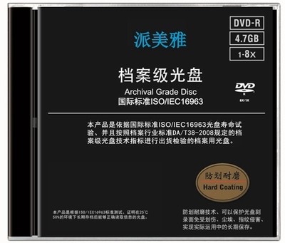 Physical map original Paimiya archival disc anti-scratch and wear-resistant single-chip 4 7g DVD-R burning disc blank