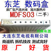 Original Toshiba MDFS03 digital box technical modification plus heat sink test is good to ensure that it is not refurbished appearance