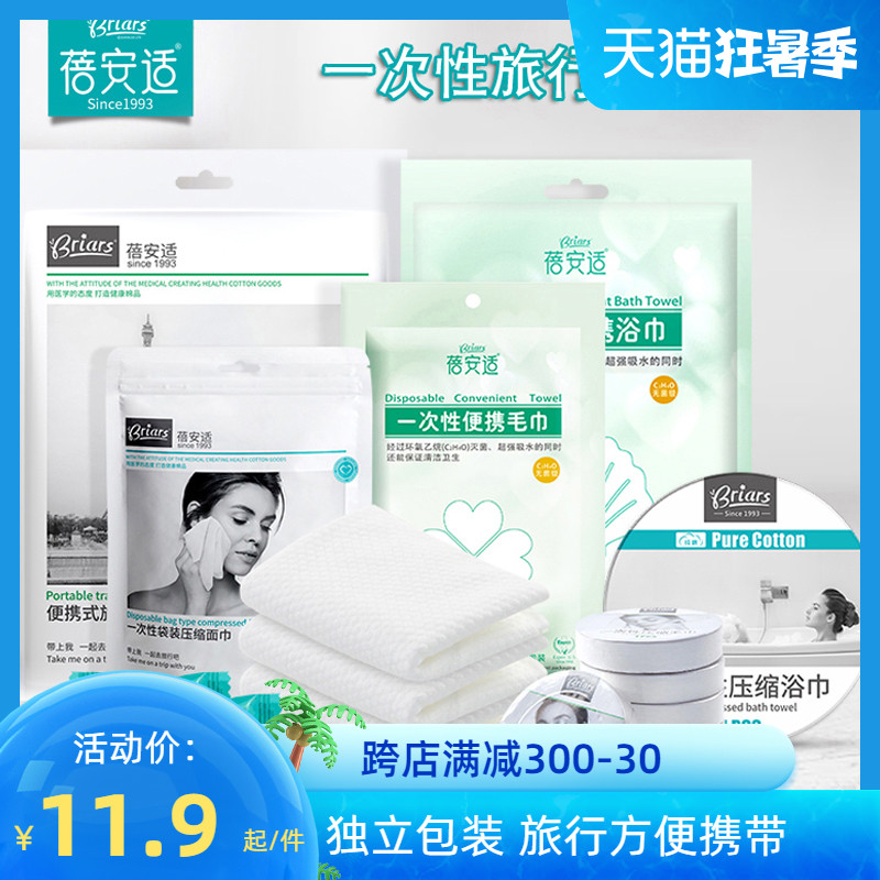 Bei'an Palatable Travel Thickening Pure Cotton Portable Disposable Wash Face Towel Bath Towels Sepal Bed Linen Pillowcase Quilt Hood Hotel