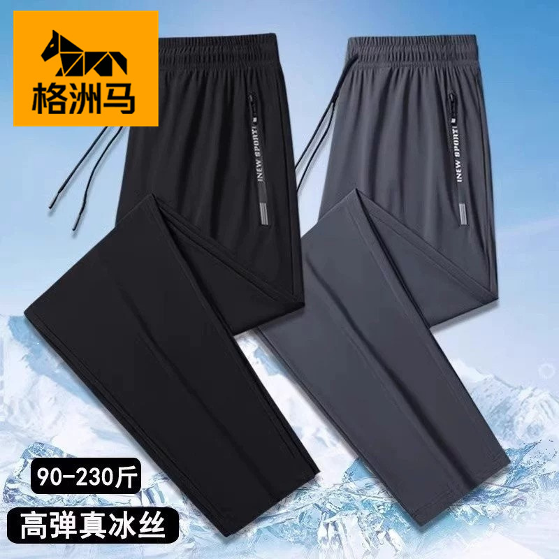 Gezhouma Cooling Ice Silk Pants for Men and Women, Summer Quick-Drying Breathable Casual Long Pants, Loose Large Size Elastic Straight Pants