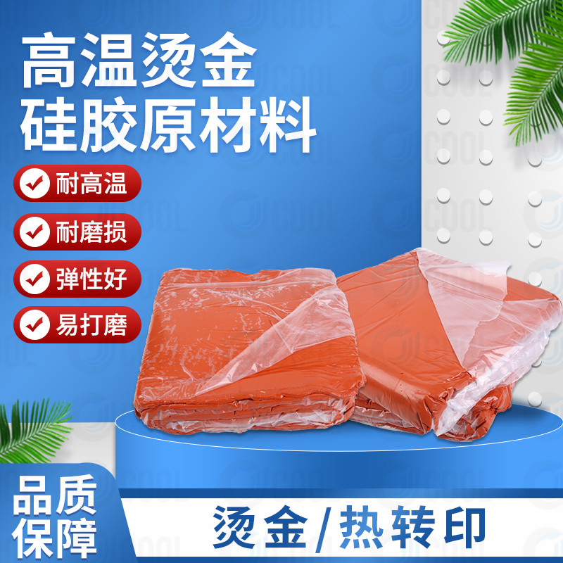 High temperature resistant silicone raw material Imported silicone high temperature resistant 380 to 450 special silicone for bronzing plate