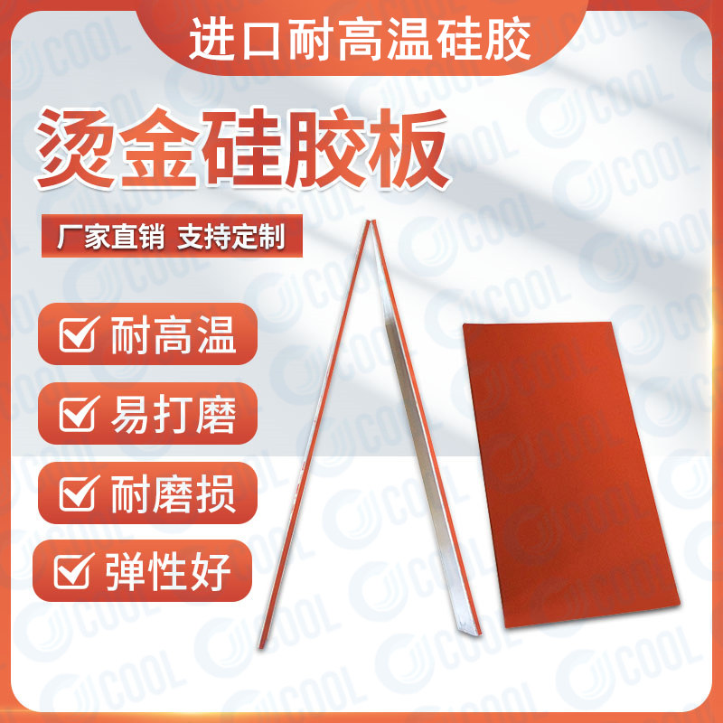 High temperature resistant silicone plate bronzing version does not degumming does not crack aluminum plate silicone heat press silicone plate imported silicone plate