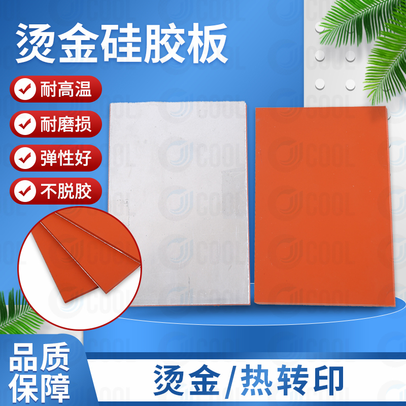 Hot Stamping Silicone Plate, Hot Stamping Plate, High-Temperature Resistant Silicone Plate, Non-Peeling Aluminum Plate, Silicone Heat-Pressing Plate, Imported Silicone