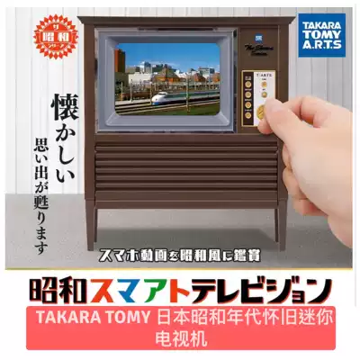 TAKARA TOMY A R T S Japan Showa nostalgic mini TV play record player