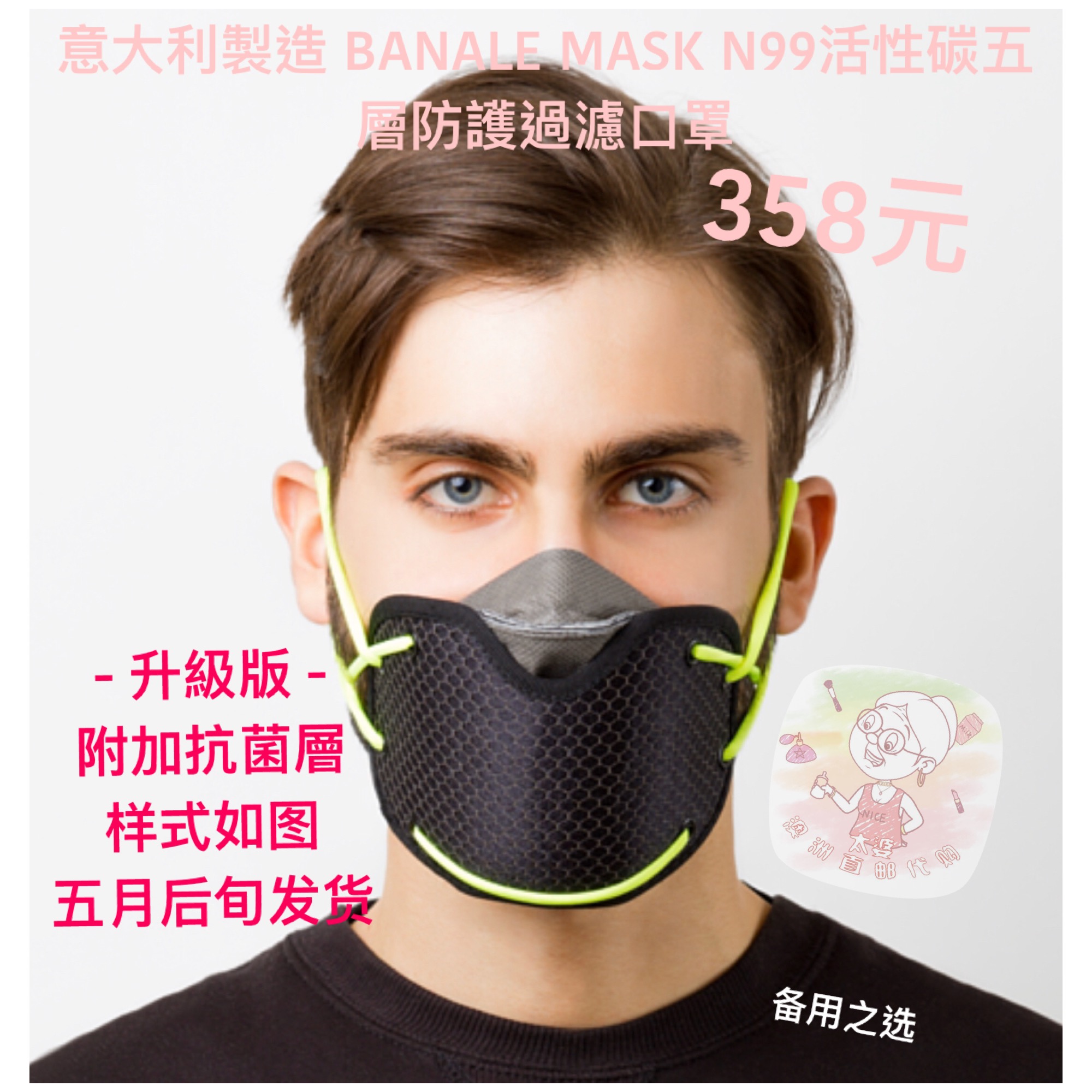 Made in Italy Banale N99 Activated Carbon Five-layer Protection Filter Upgrade