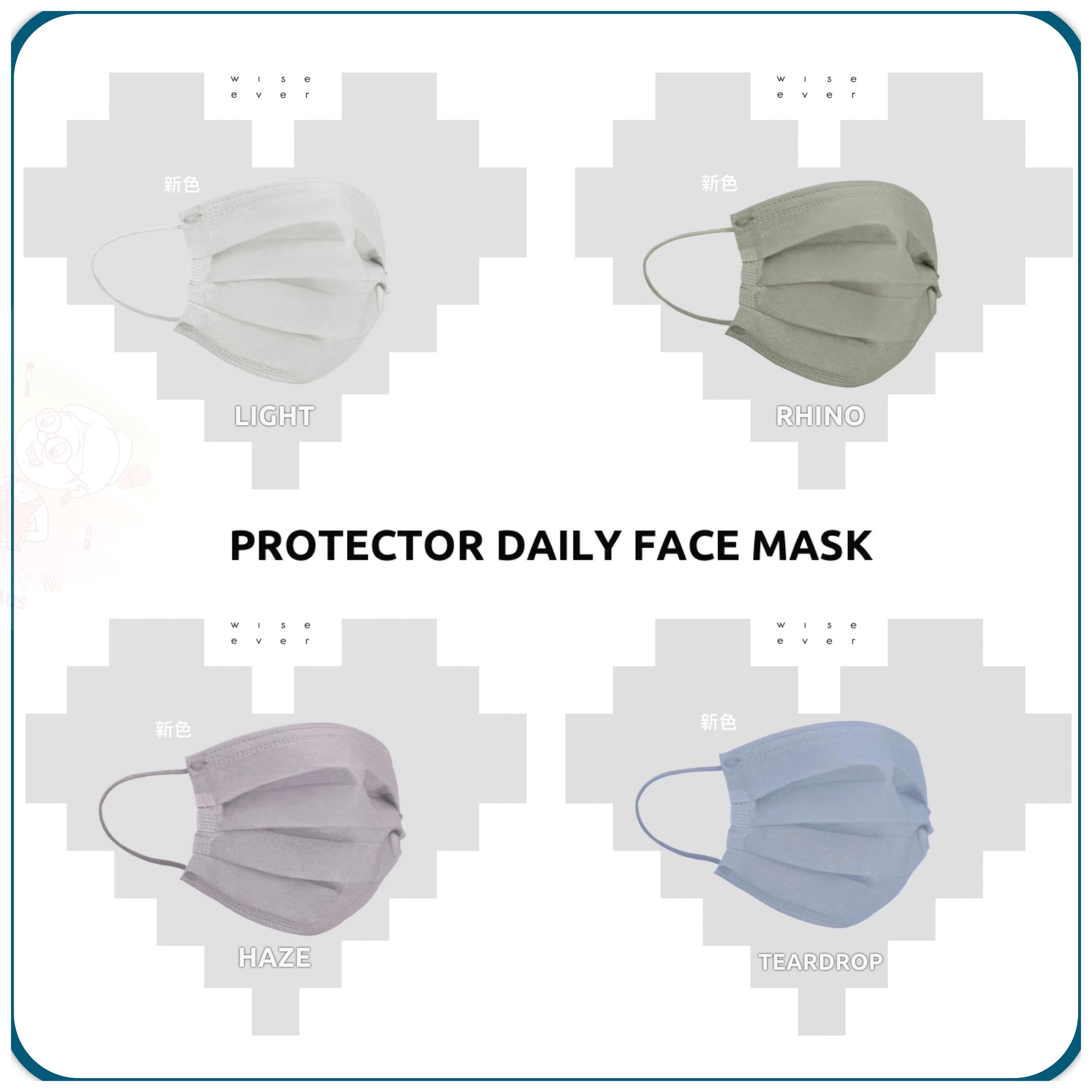 Hong Kong Protector Daily New Color Before Sunrise limited edition monochrome mask 30