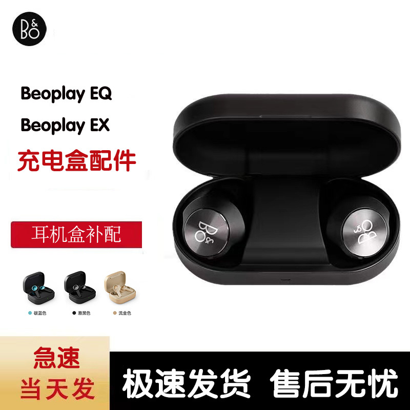 Suitable for B&O Beoplay Eq Ex Charging Case Boe8 4.0 Charging Compartment Wireless Charging Replacement Earphones